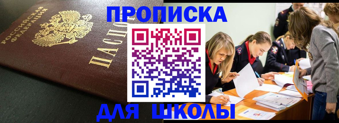 регистрация для школы в Инте